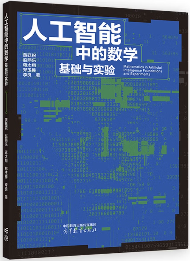 人工智能中的数学：基础与实验 book cover