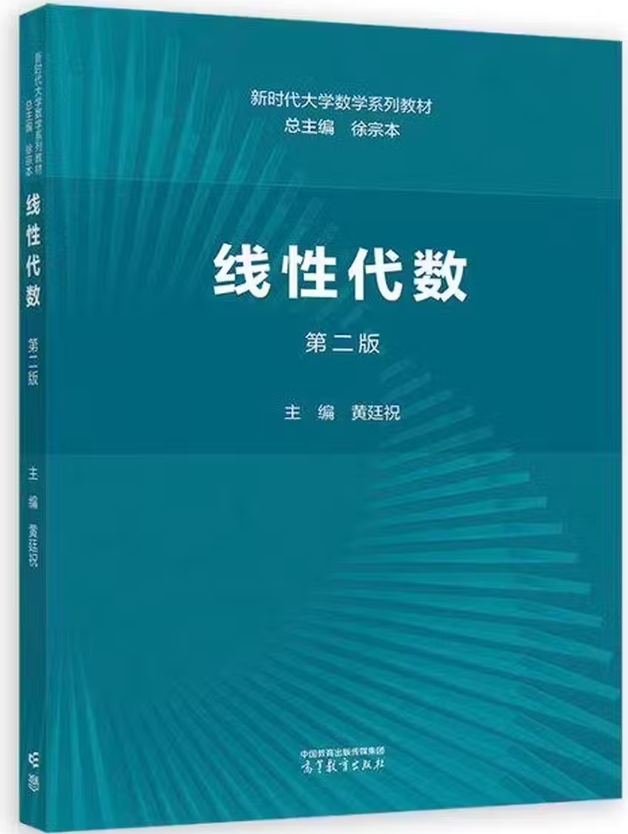 线性代数 book cover